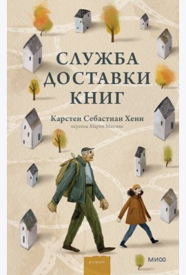 Служба доставки книг