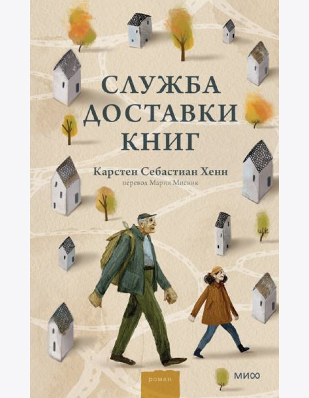 Служба доставки книг