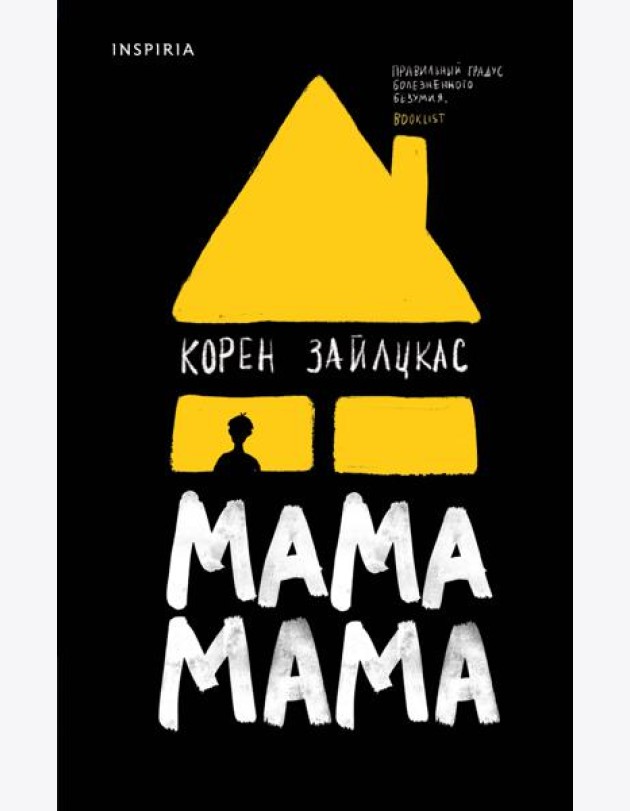 Мама, мама