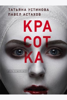 Красотка