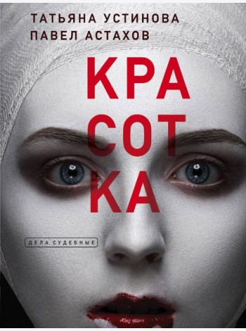 Красотка
