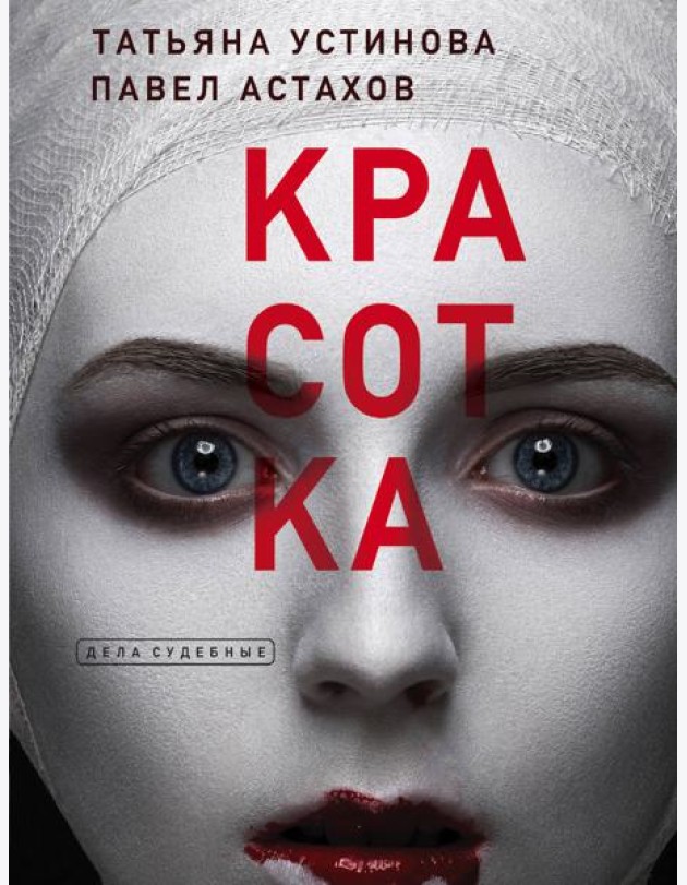 Красотка