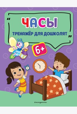 Часы