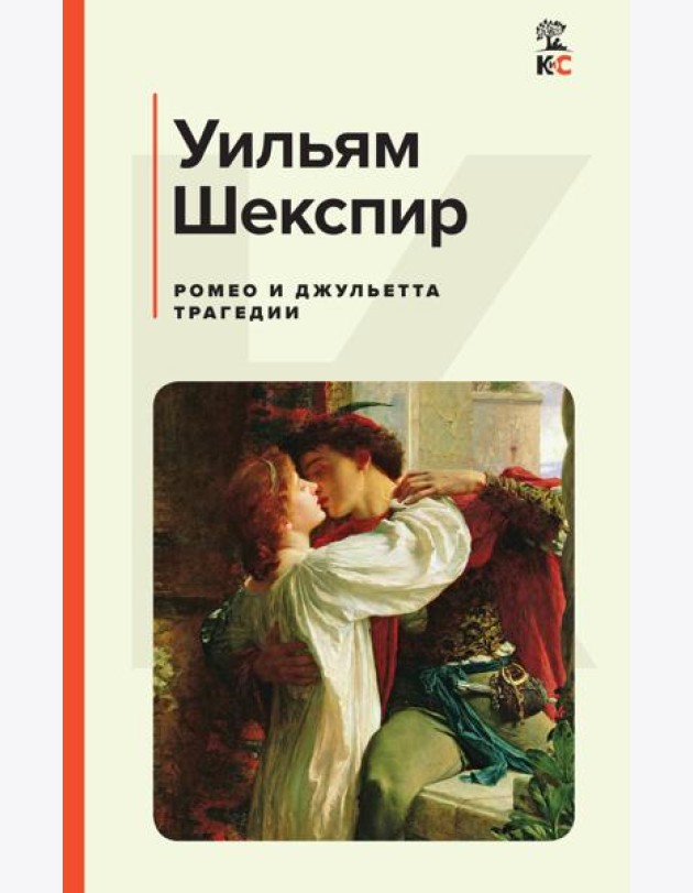 Ромео и Джульетта: трагедии