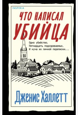 Что написал убийца