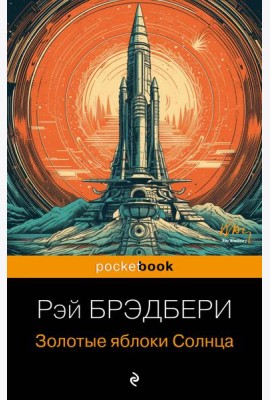 Золотые яблоки Солнца