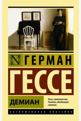 Демиан
