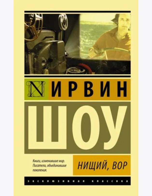 Нищий, вор