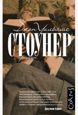 Стоунер