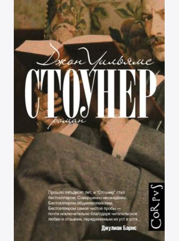 Стоунер