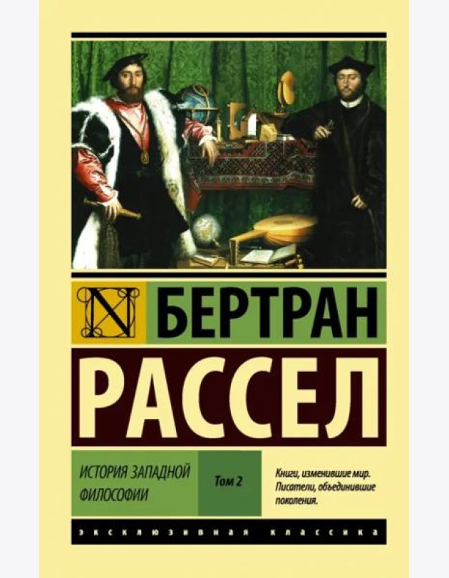 История западной философии. В 2-х томах. Том 2