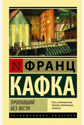 Пропавший без вести