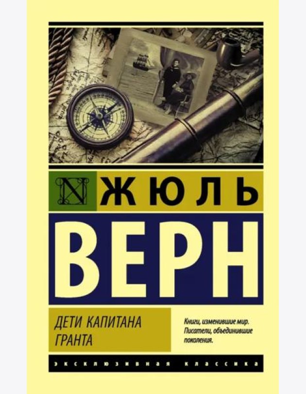 Дети капитана Гранта