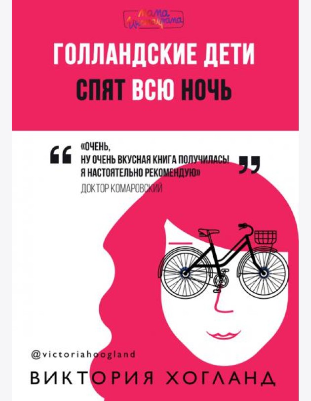 Голландские дети спят всю ночь