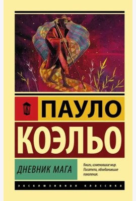 Дневник мага