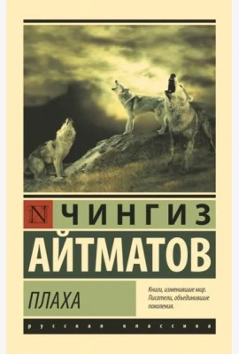 Плаха
