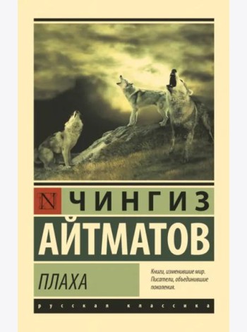 Плаха