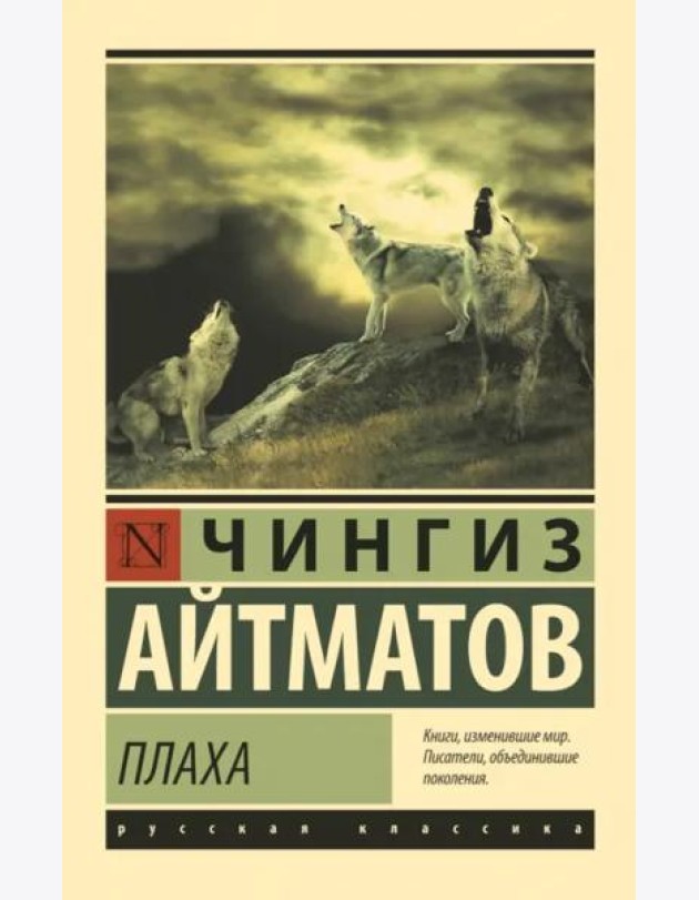 Плаха