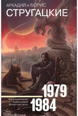 Собрание сочинений 1979-1984