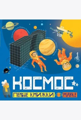 Космос