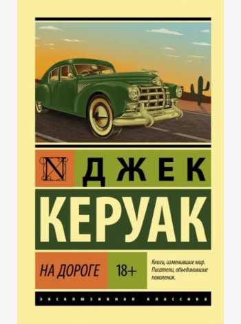 На дороге