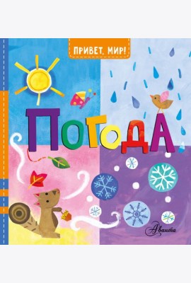 Погода