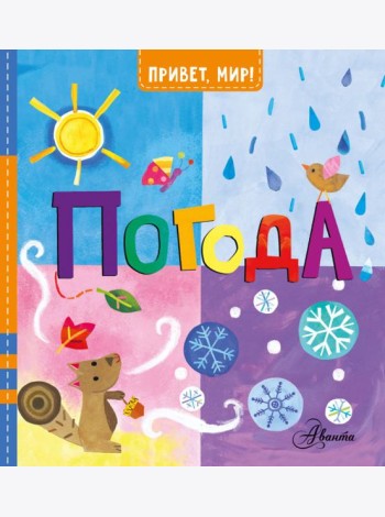 Погода