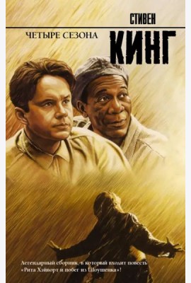 Четыре сезона