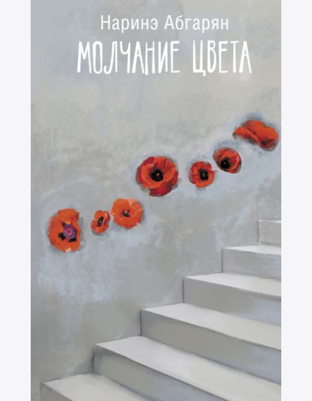 Молчание цвета