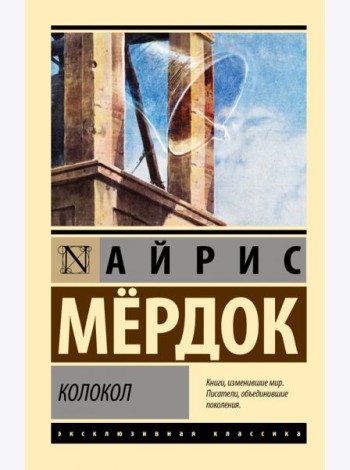 Колокол