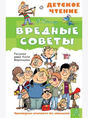 Вредные советы