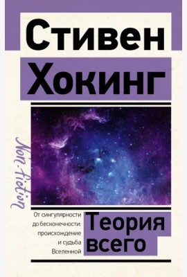 Теория Всего