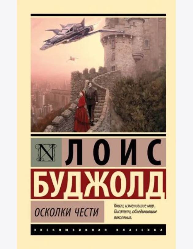Осколки чести