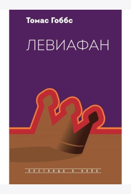 Левиафан
