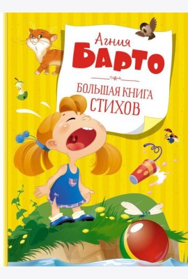 Большая книга стихов