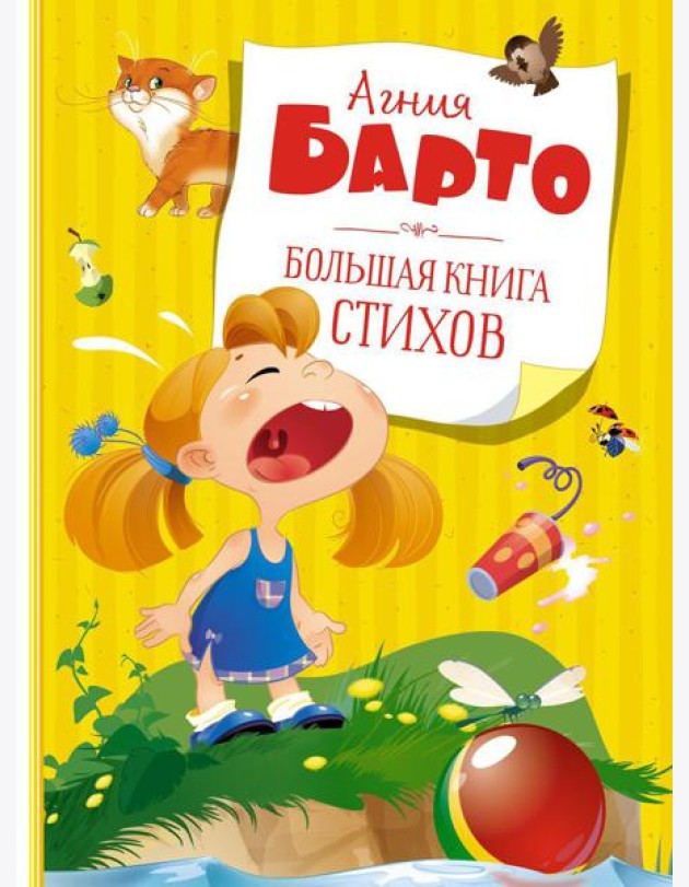 Большая книга стихов