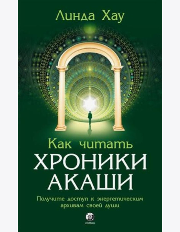 Как читать Хроники Акаши: Получите доступ к энергетическим архивам своей души