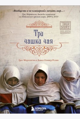 Три чашки чая