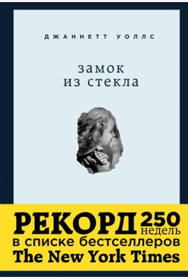 Замок из стекла