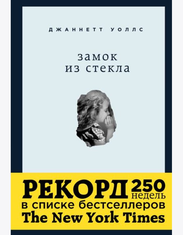 Замок из стекла