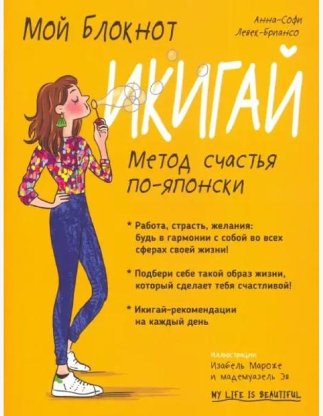 Мой блокнот. Икигай
