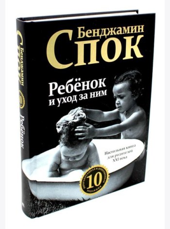 Ребенок и уход за ним
