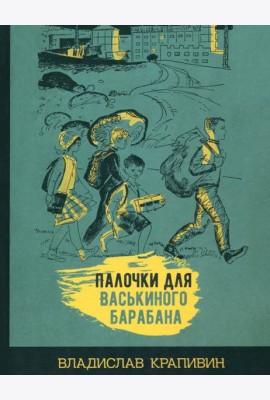 Палочки для Васькиного барабана