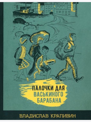 Палочки для Васькиного барабана