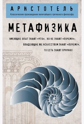 Метафизика (покет)