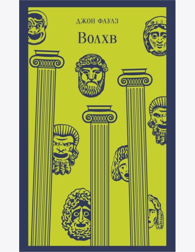 Волхв