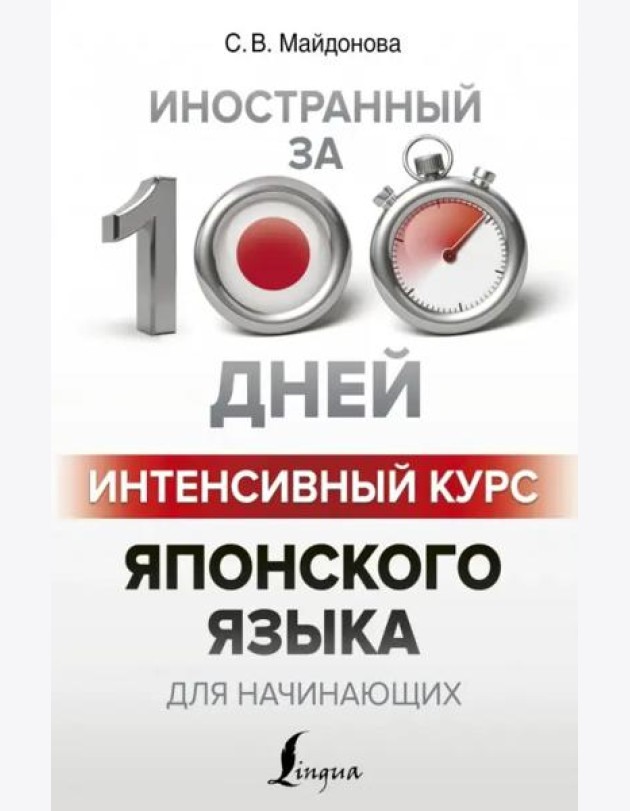 Интенсивный курс японского языка для начинающих