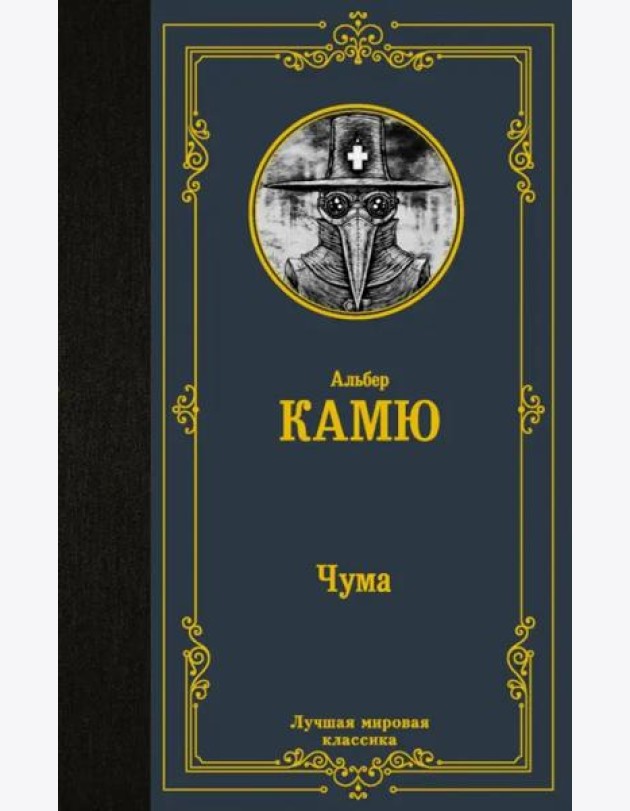 Чума