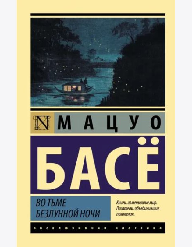 Во тьме безлунной ночи