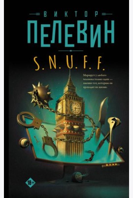 S.N.U.F.F.
